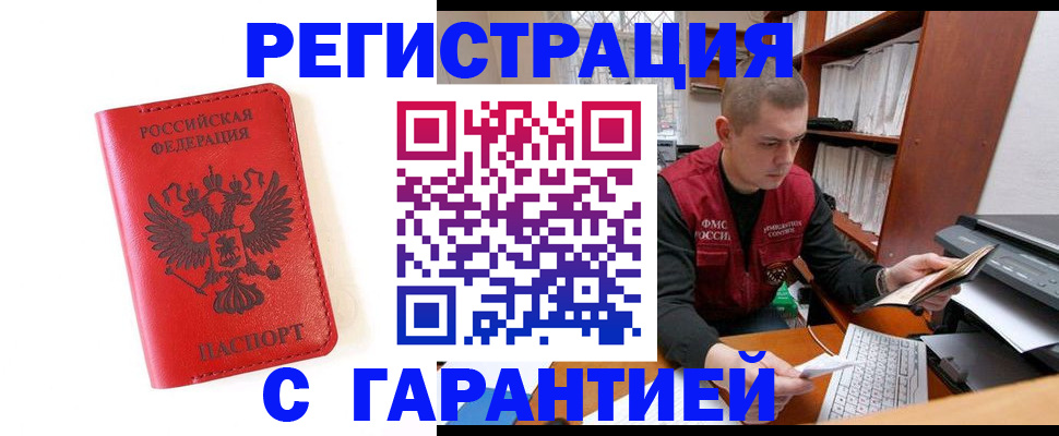 временная прописка в Лермонтове