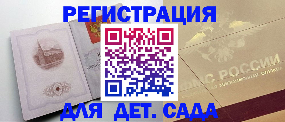 регистрация для дет. сада в Лермонтове