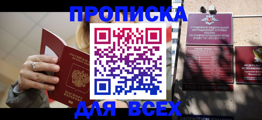 прописка регистрация в Лермонтове